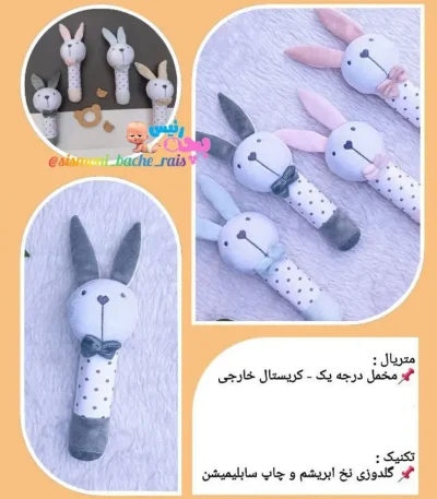 جغجغه پولیشی طرح خرگوش