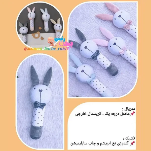 جغجغه پولیشی طرح خرگوش