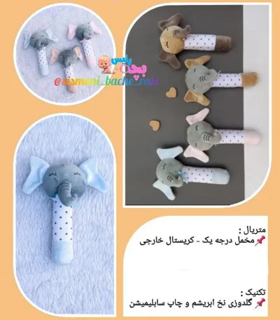جغجغه پولیشی طرح فیل